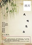 个人简历