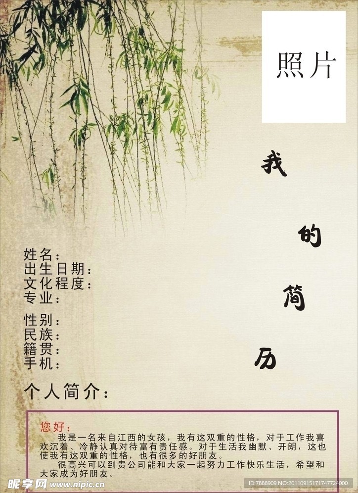 个人简历