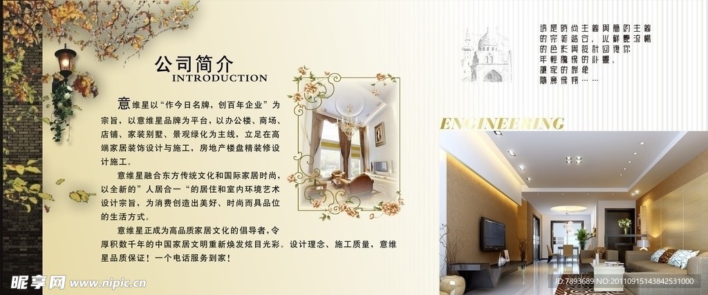 建筑家居