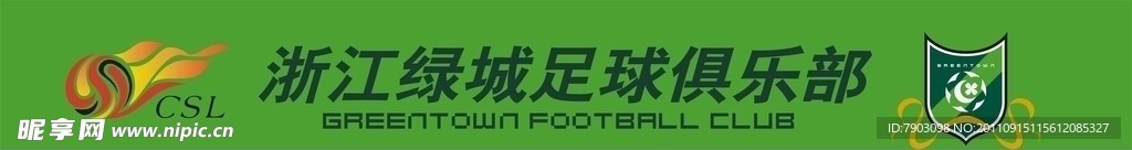 足球俱乐部