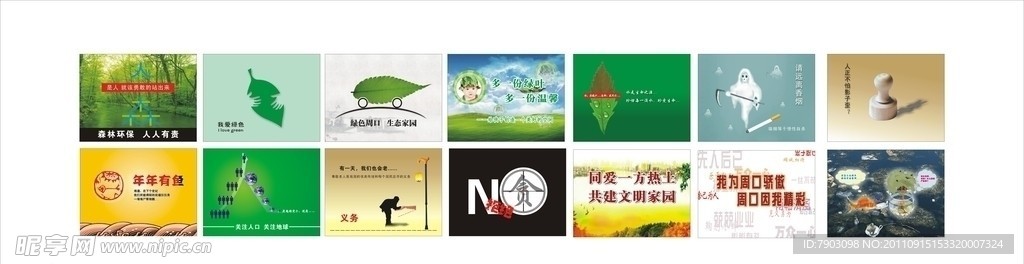 公益广告