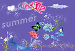 绚彩夏日