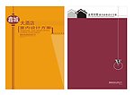 酒店室内设计方案