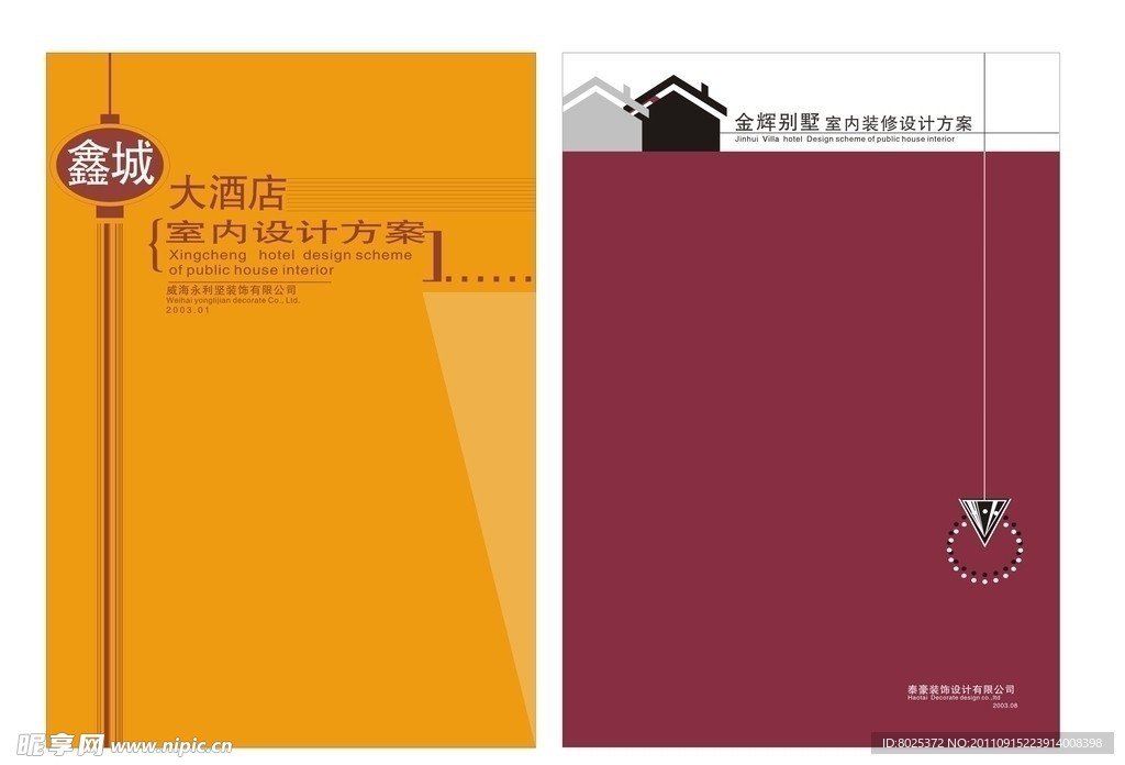 酒店室内设计方案