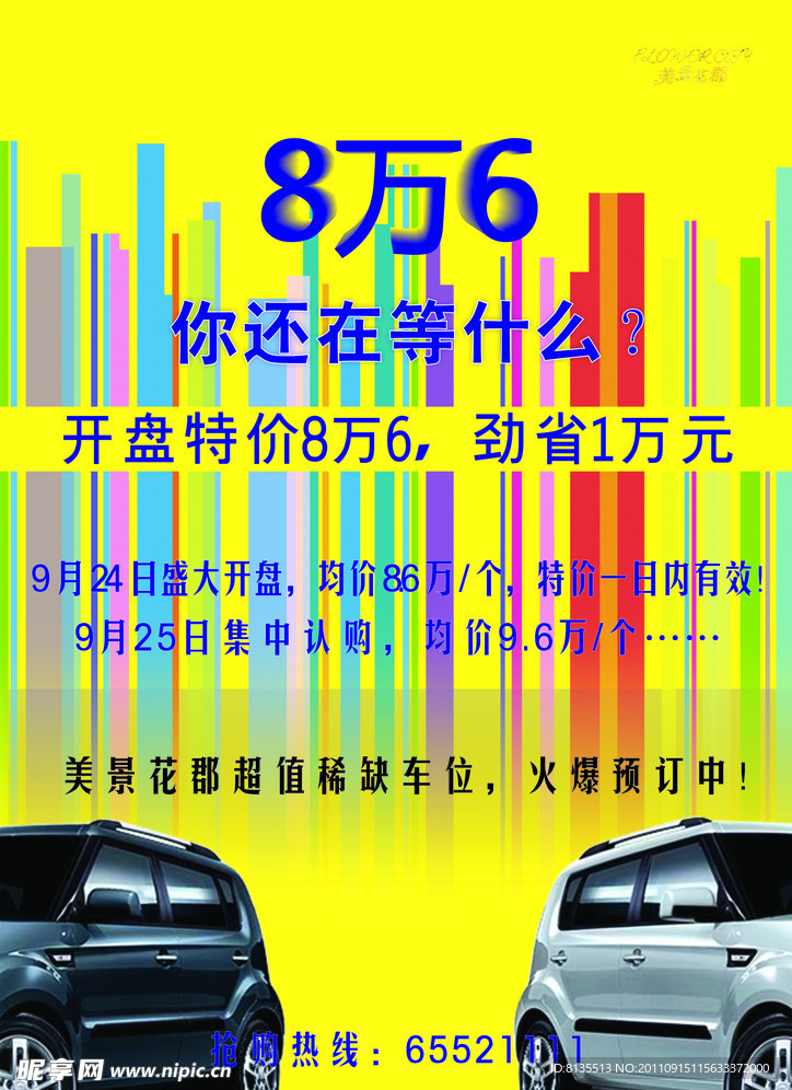 汽车停车场海报