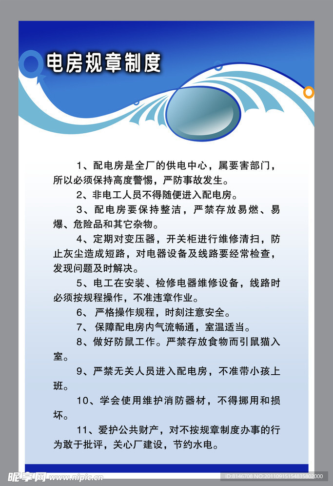 电房管理制度展板