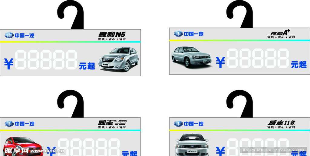 车内吊牌设计