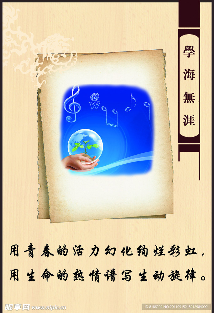 学海无涯