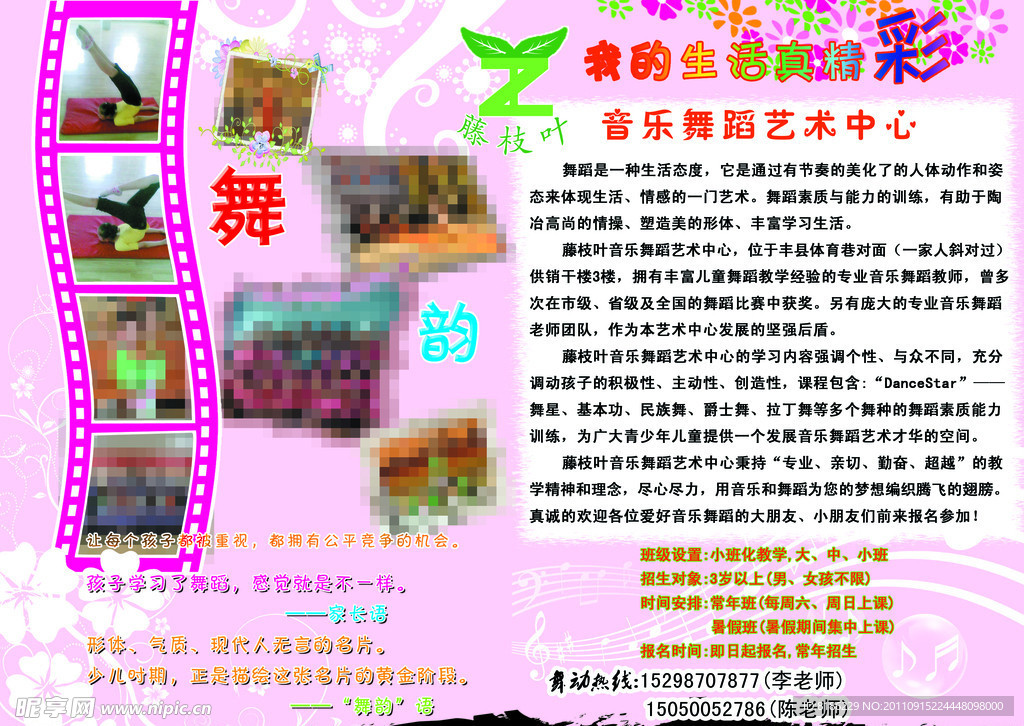 音乐舞蹈艺术中心