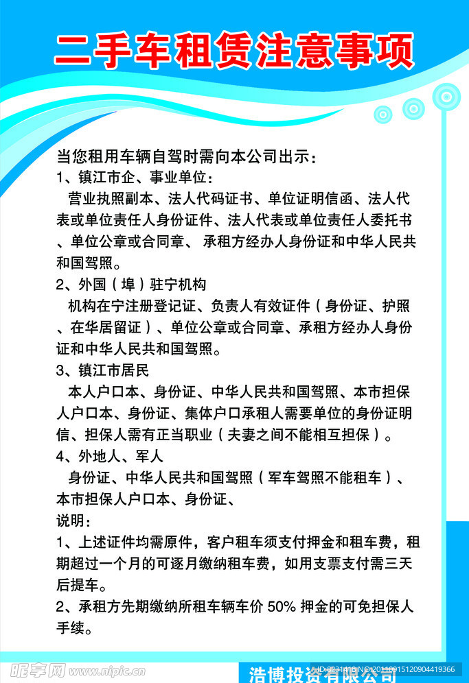 二手车租赁注意事项展板