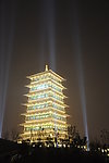长安塔