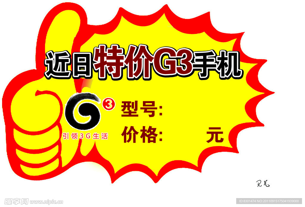 爆炸贴 灵