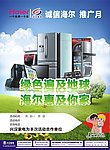 兴汉家电