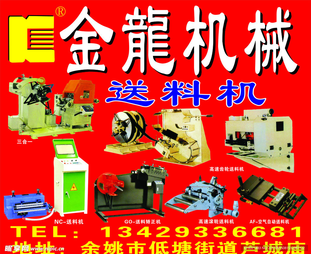 金龍机械