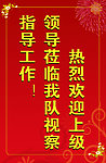 欢迎展板
