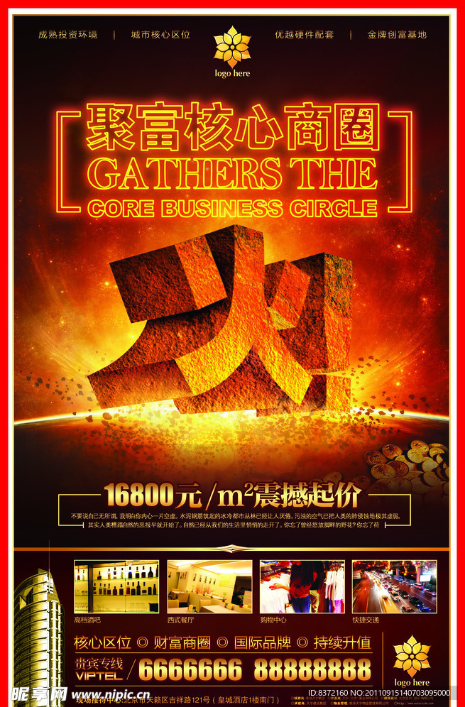 商业房地产设计