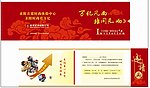 邀请函
