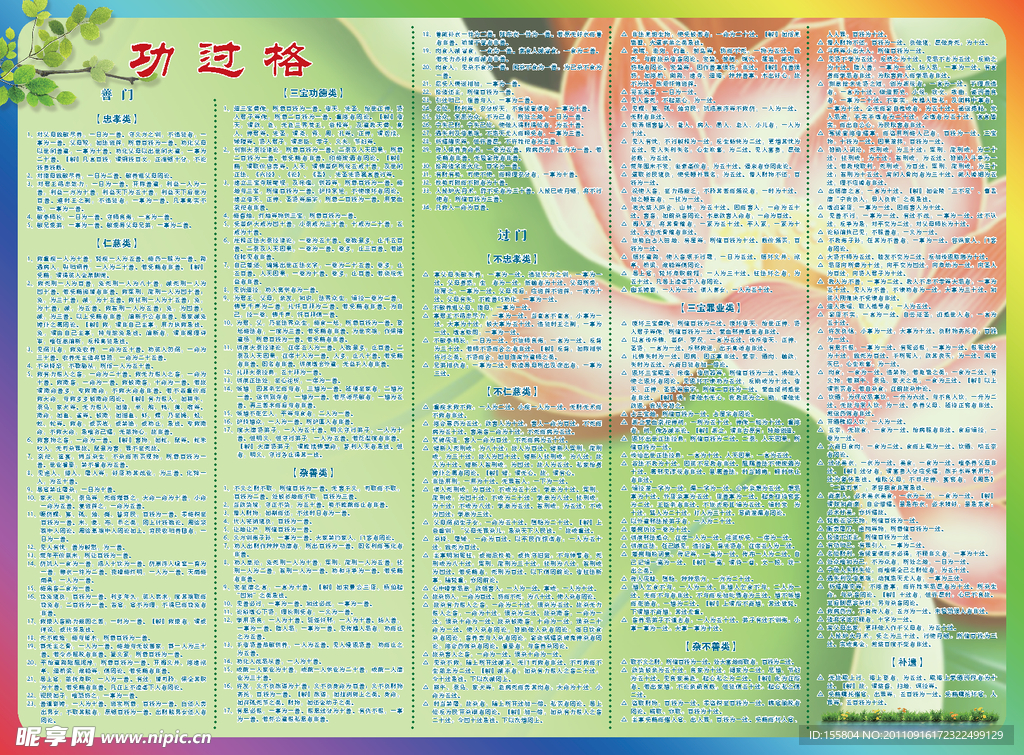 功过格