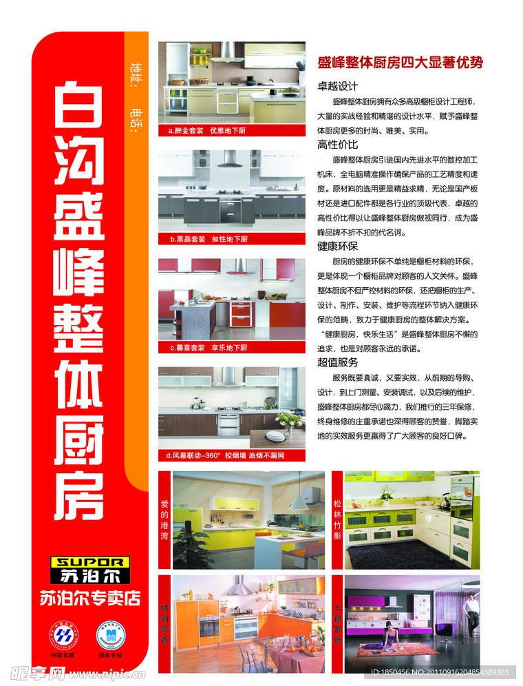盛峰整体厨房
