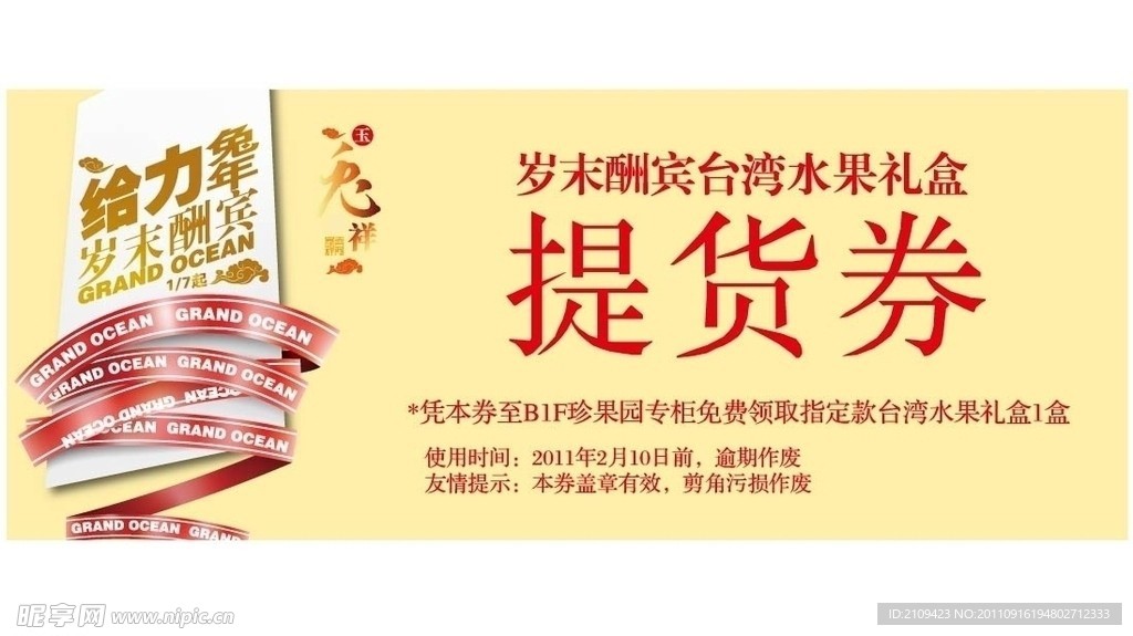 提货券