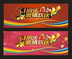 五一同乐家私庆祝活动