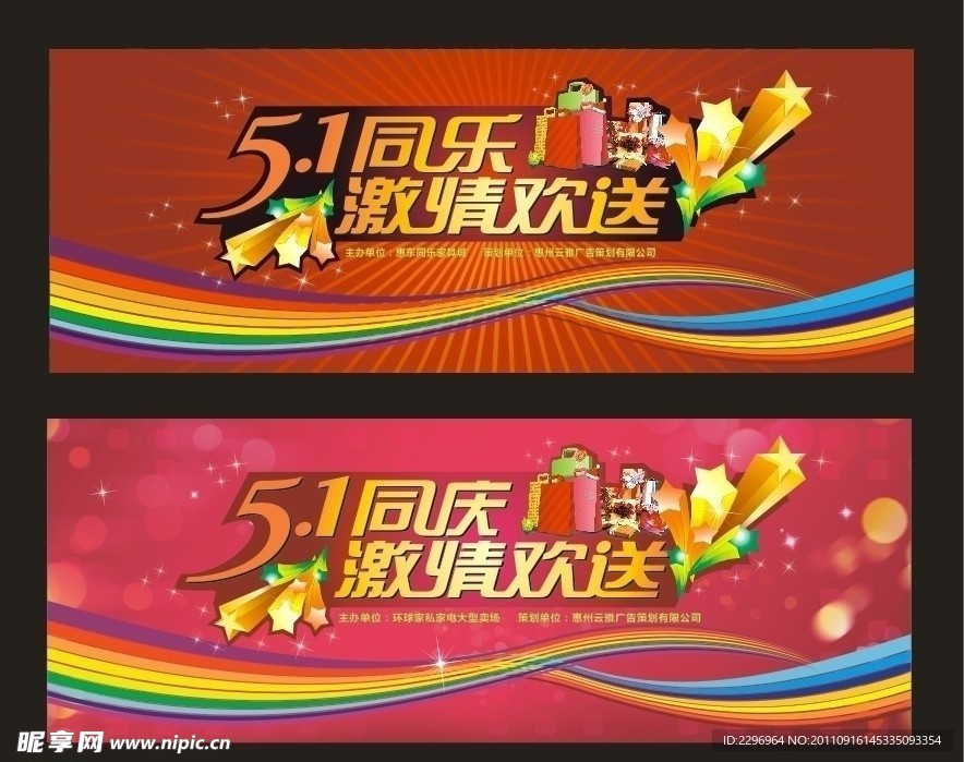 五一同乐家私庆祝活动