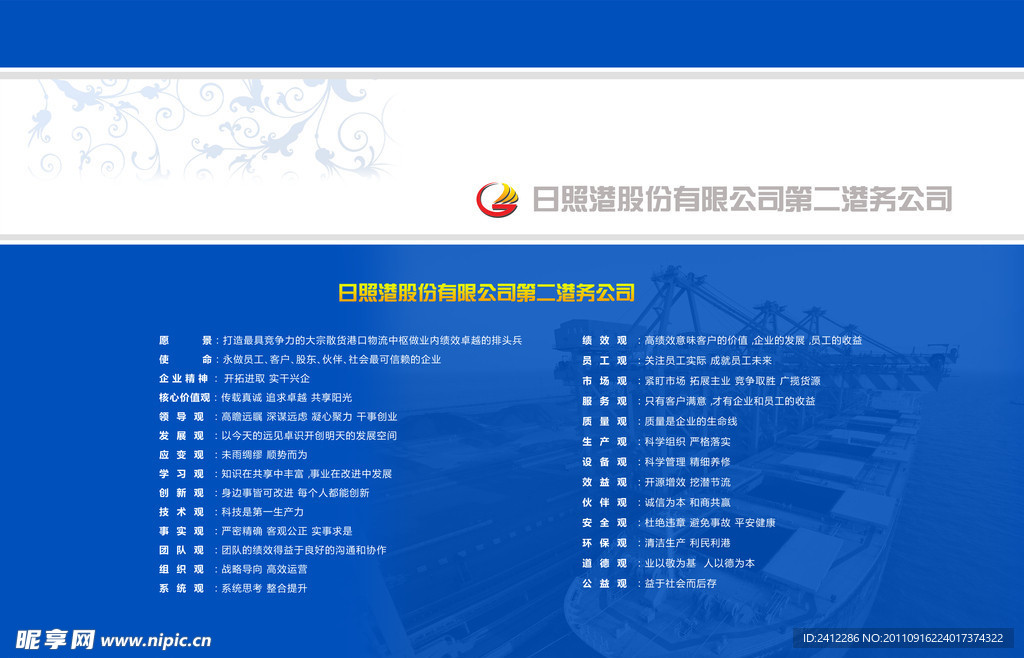港口货运公司封底设计
