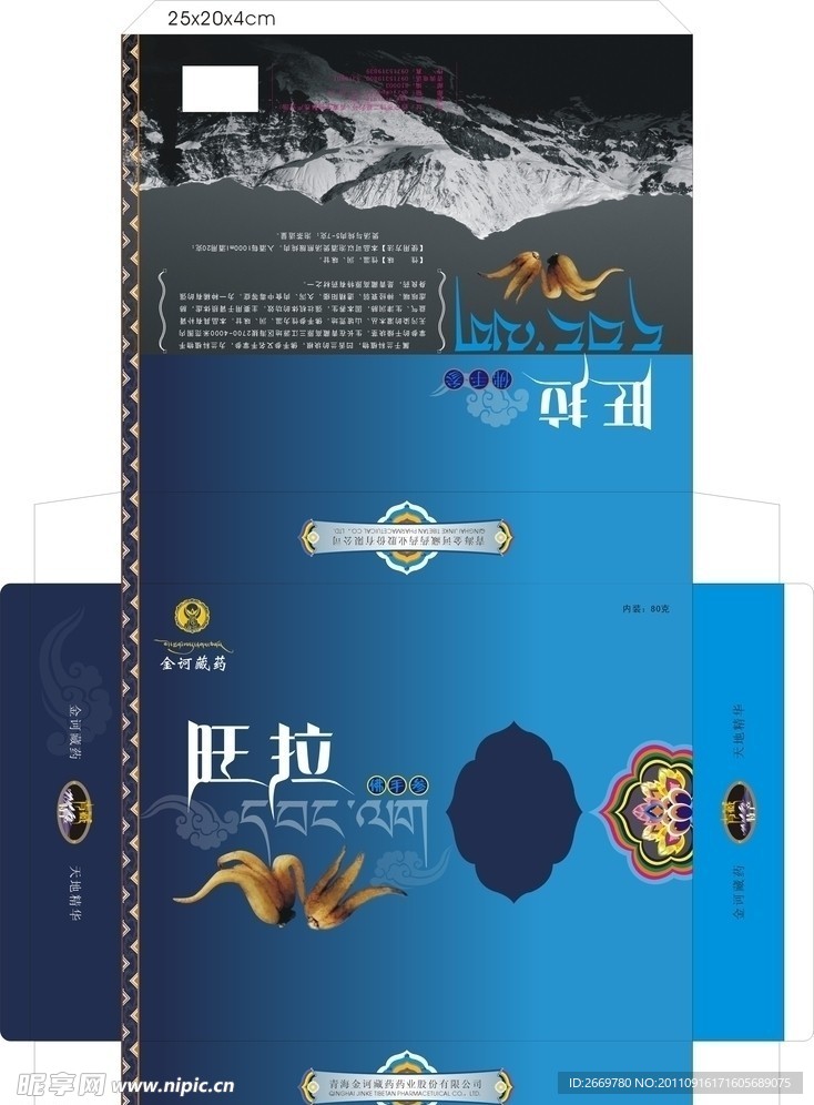 旺拉包装