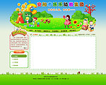 乐乐幼儿园网页模板