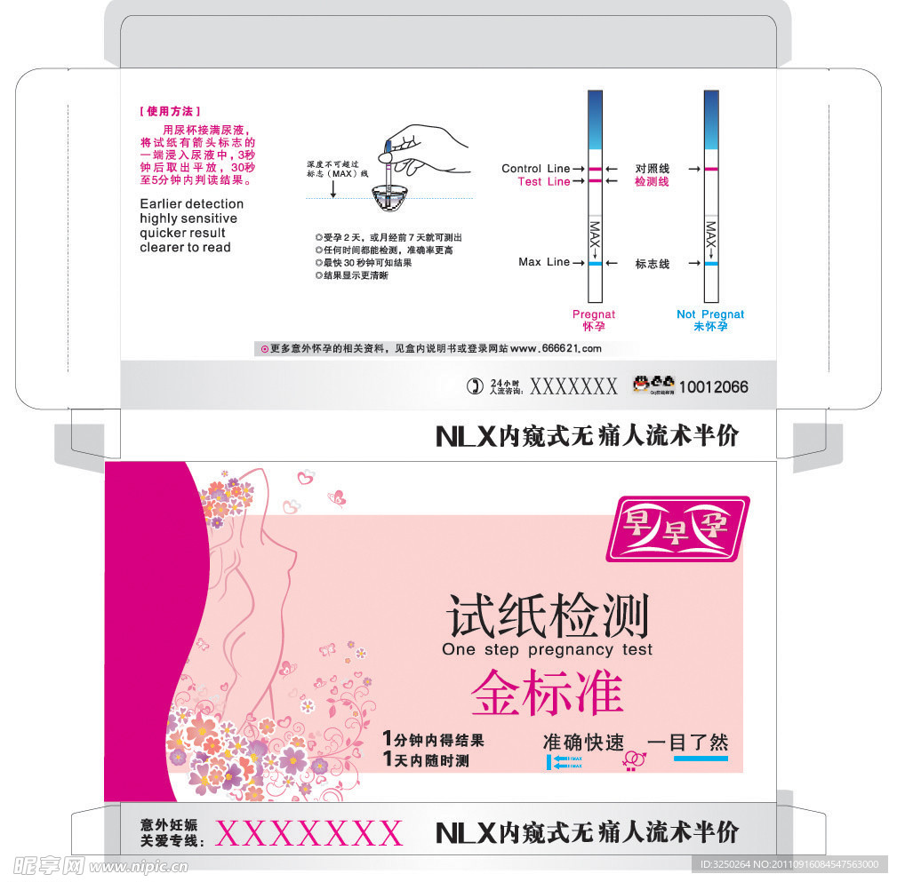 试纸包装盒