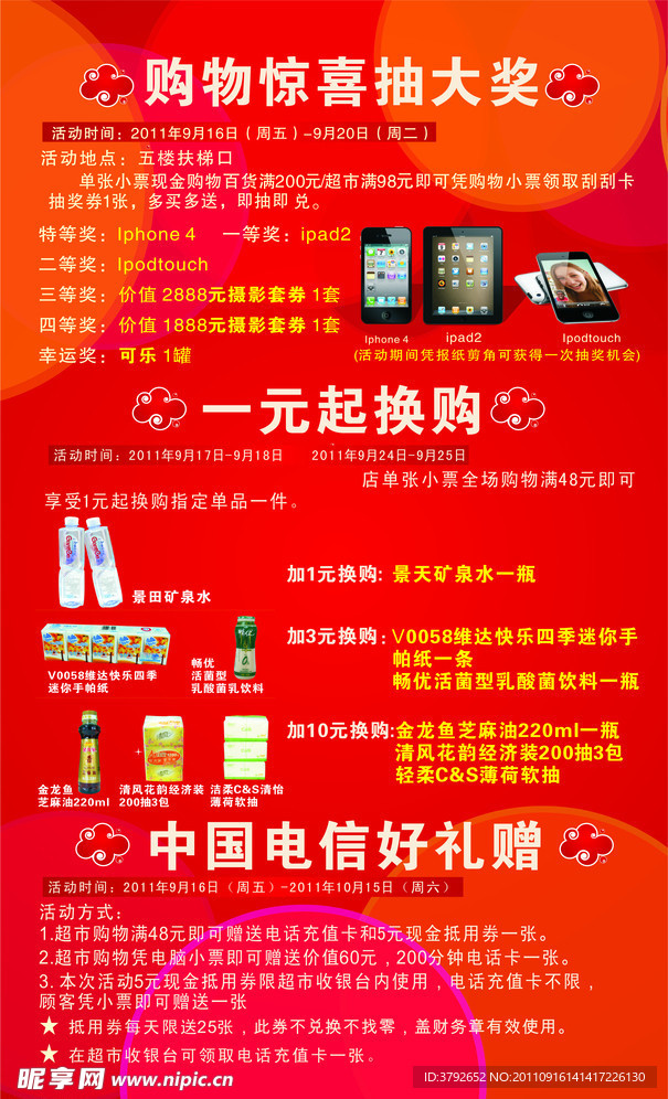 周年庆海报