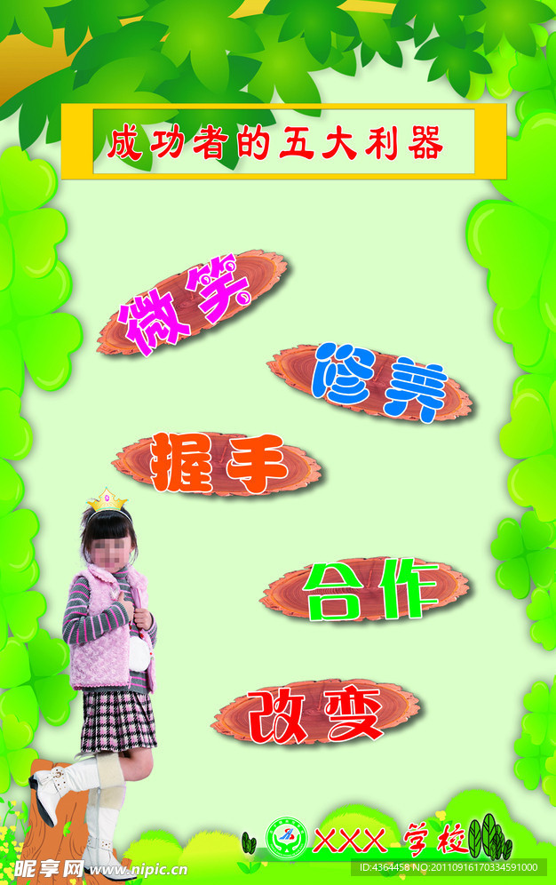 学校文化展板