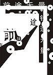 钱途