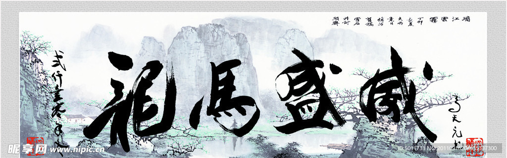 龙马盛威