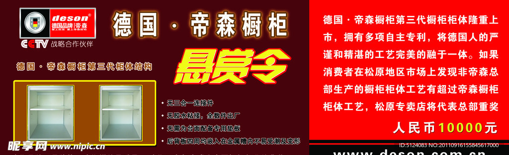 帝森橱柜悬赏令