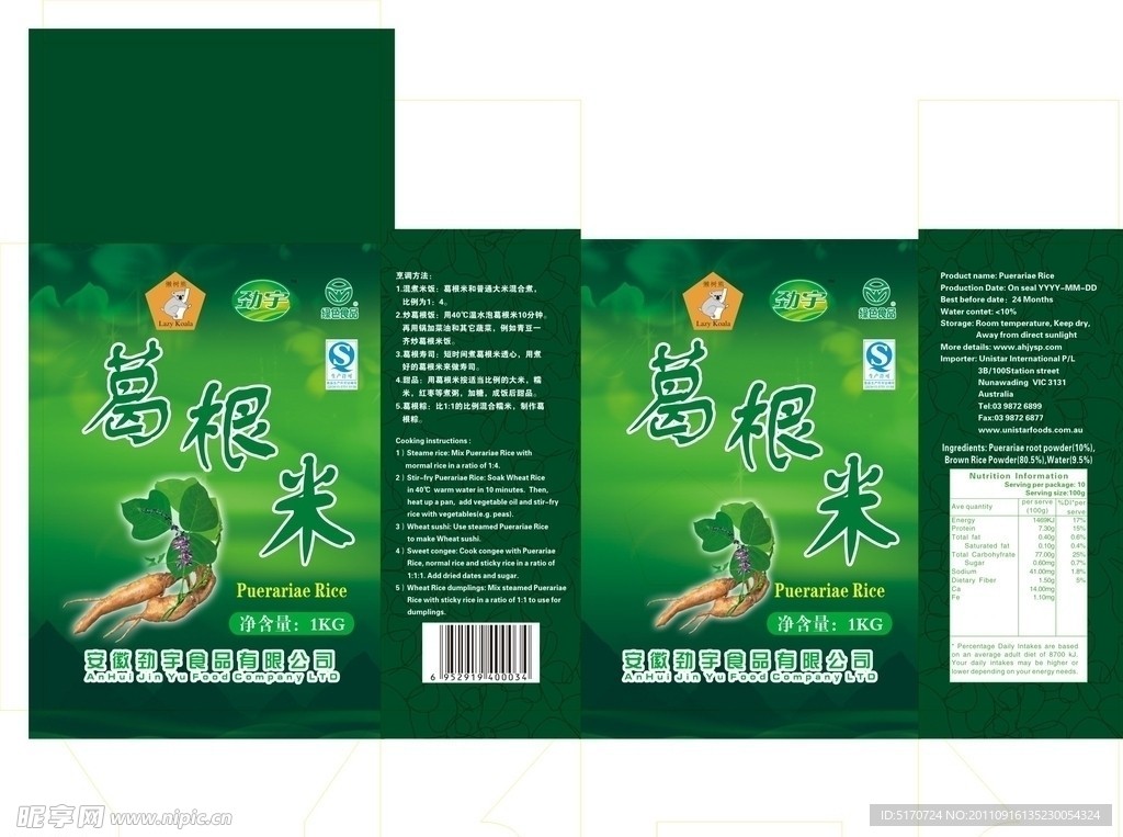 葛根米