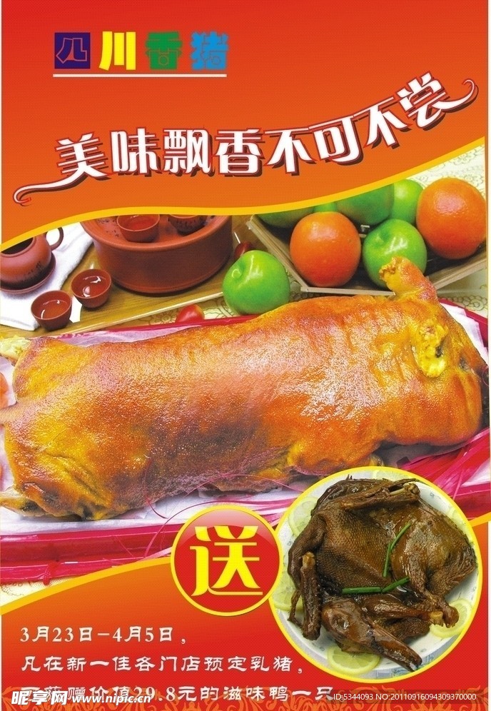 菜品 宣传页