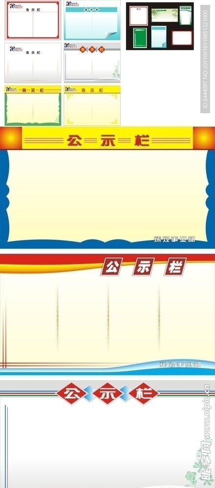 告示栏 公示栏
