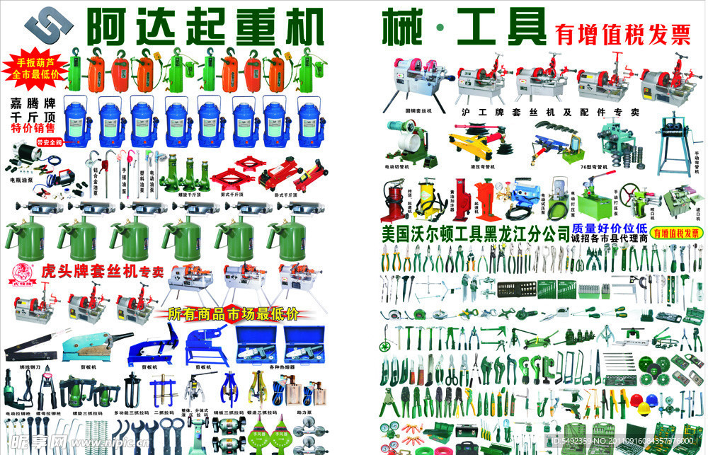 五金工具DM单