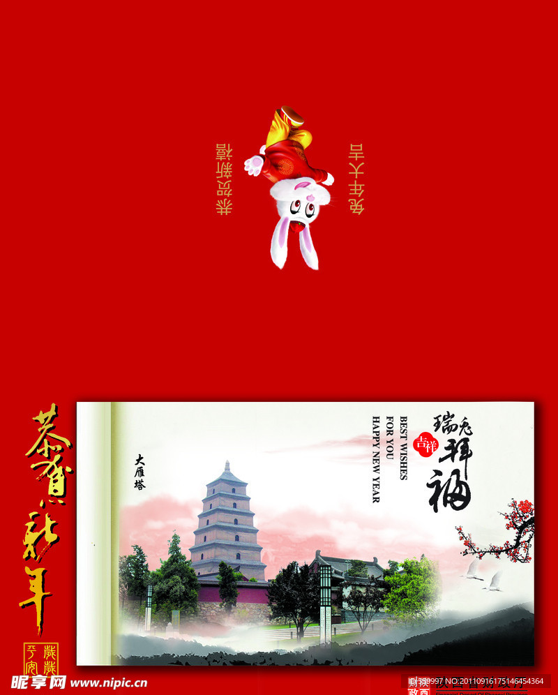 新年贺卡