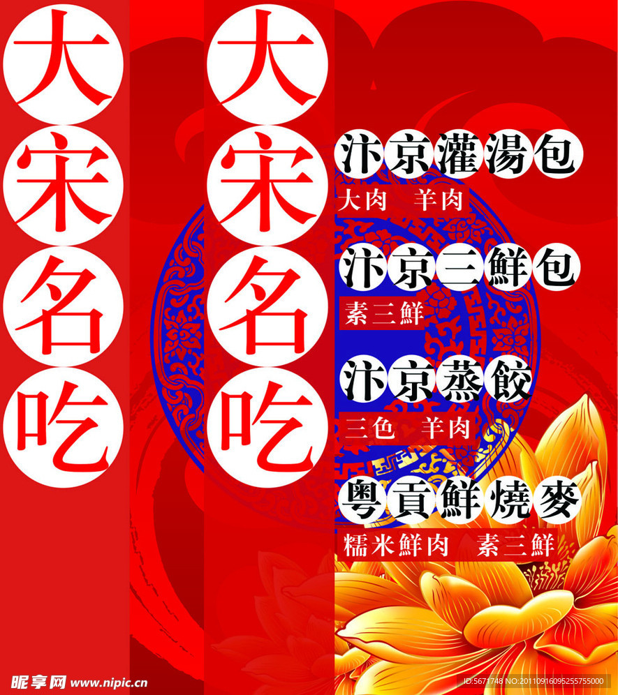 名吃海报