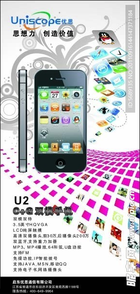 优思手机 U2