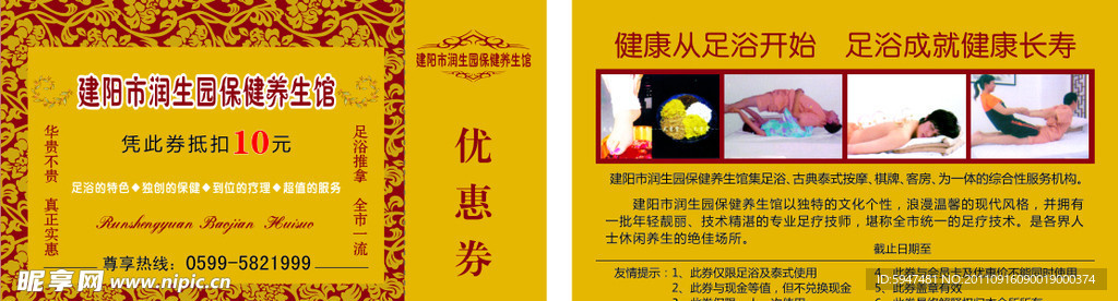 足浴保健会所优惠券