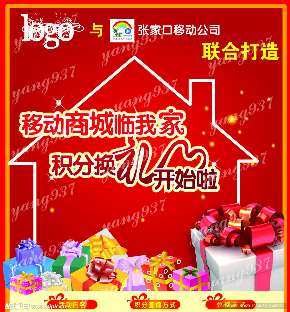移动积分换购