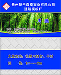 建筑木板厂名片