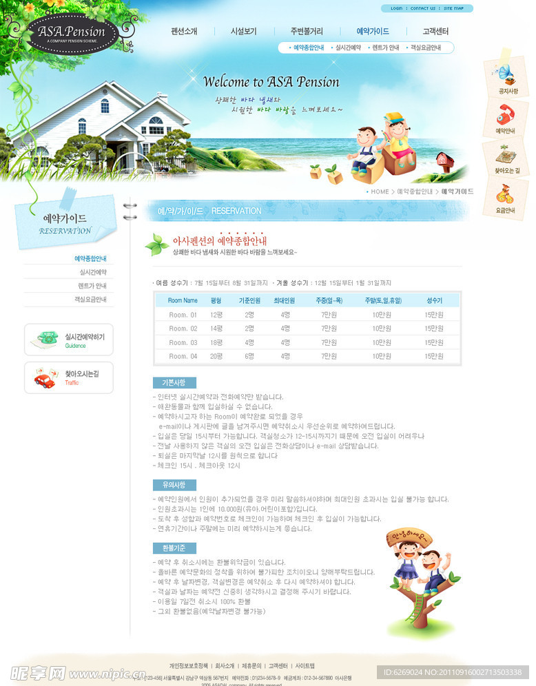 儿童网站模板