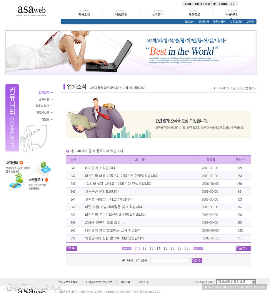 商业网站模板