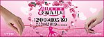 商场情人节节婚庆活动主题设计