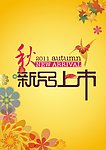 商场秋季氛围活动