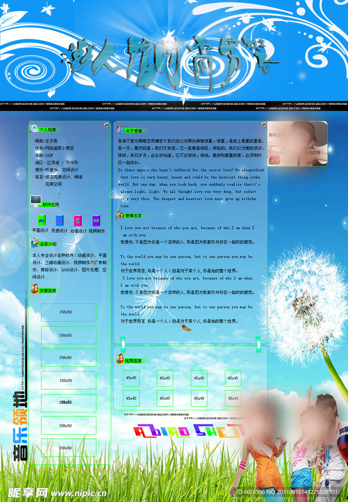QQ空间皮肤
